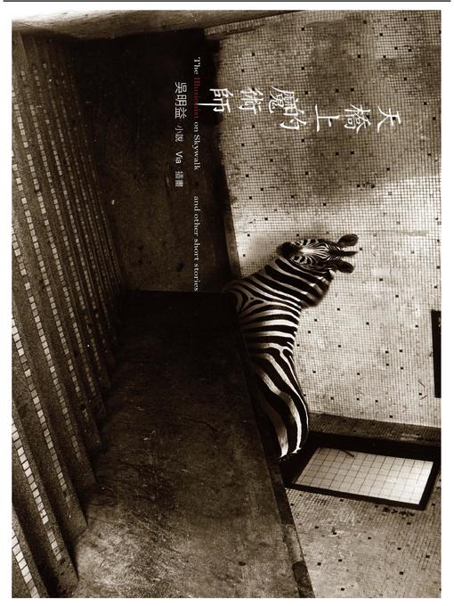 Cover image for 天橋上的魔術師